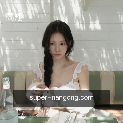 高翔